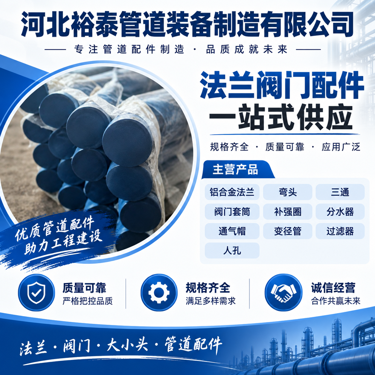 河北裕泰管道装备制造有限公司