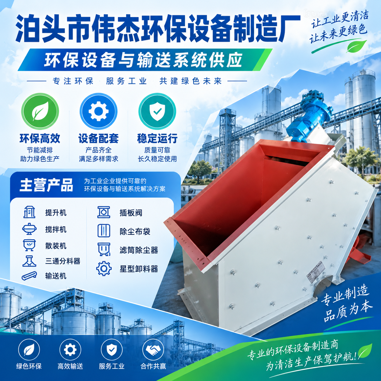 泊头市伟杰环保设备制造厂