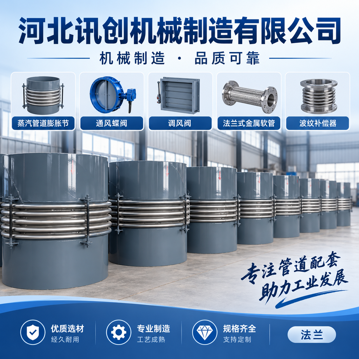 河北讯创机械制造有限公司