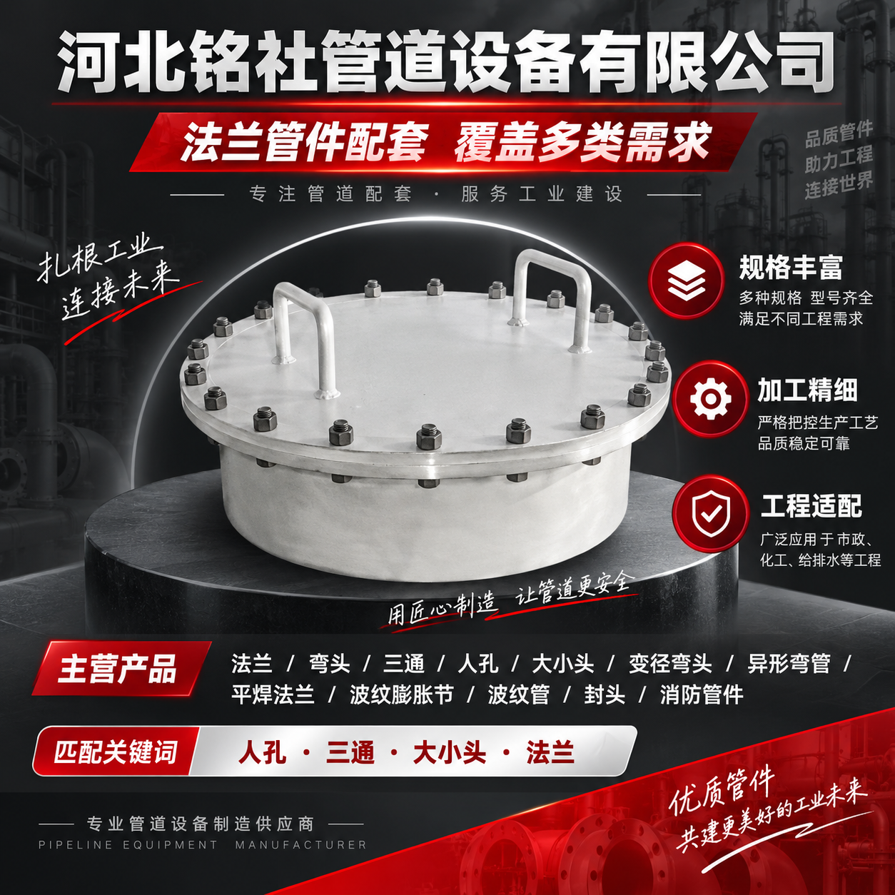 河北铭社管道设备有限公司推广图