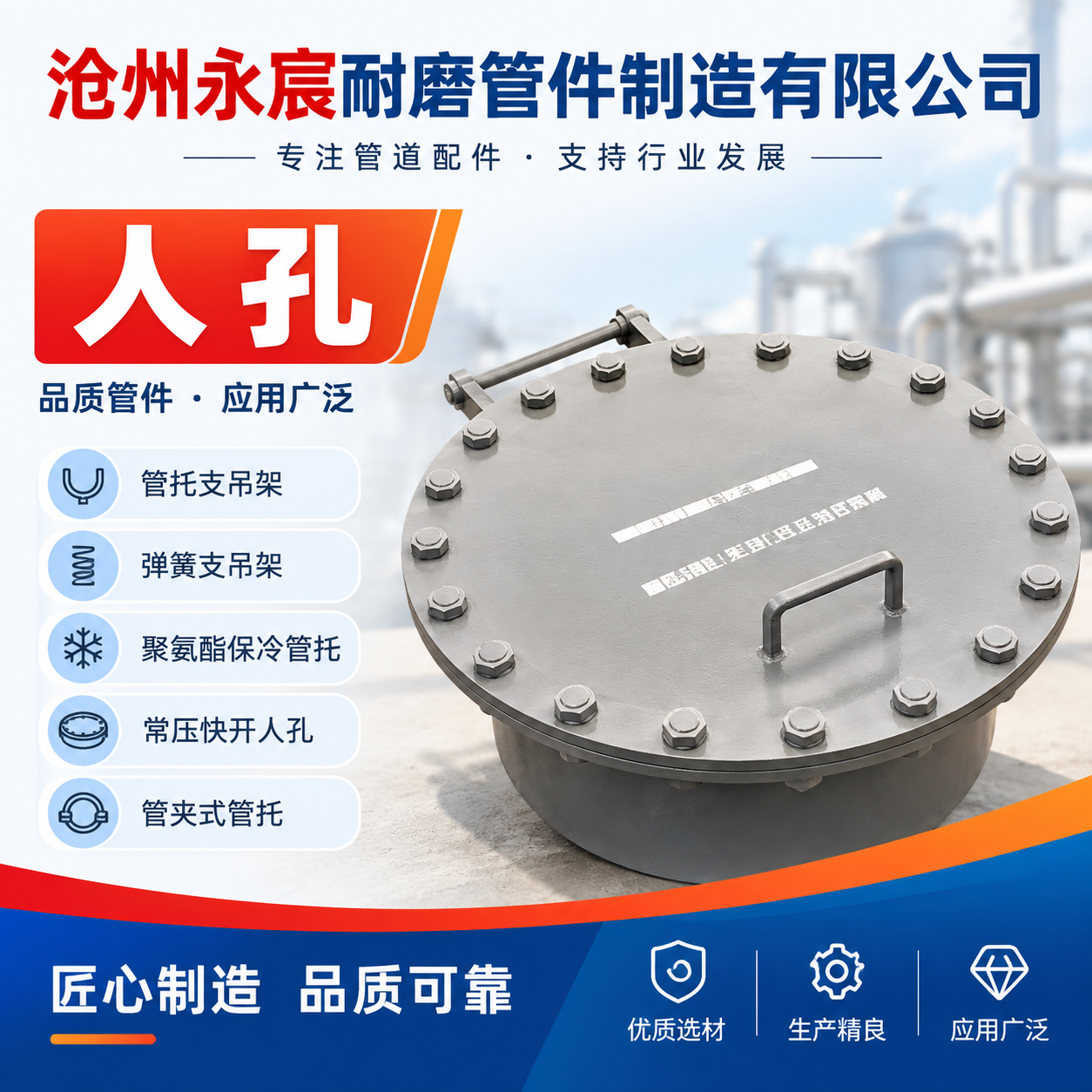 沧州永宸耐磨管件制造有限公司