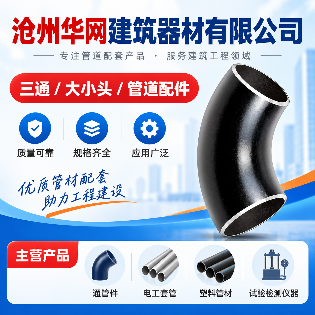 沧州华网建筑器材有限公司