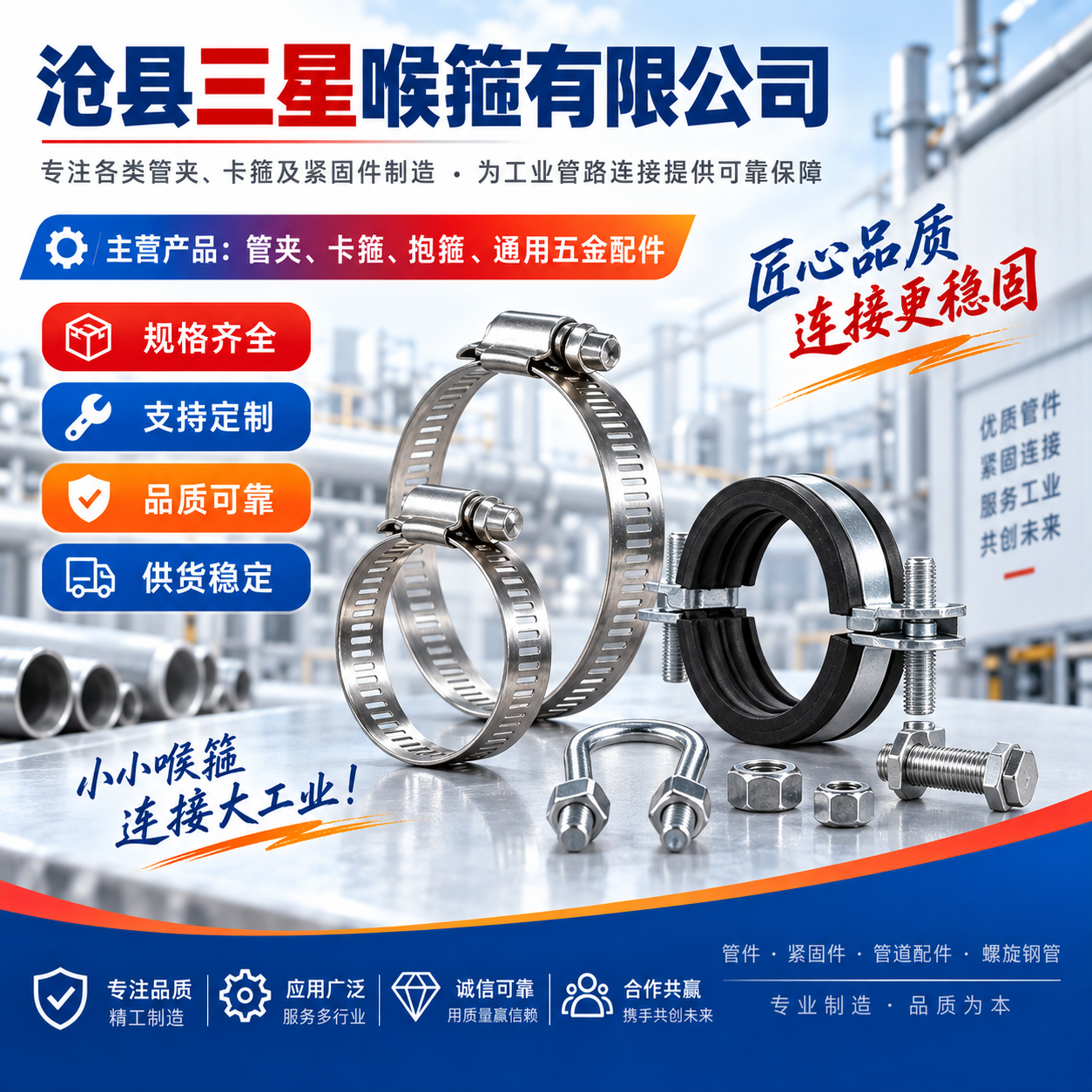 沧县三星喉箍有限公司