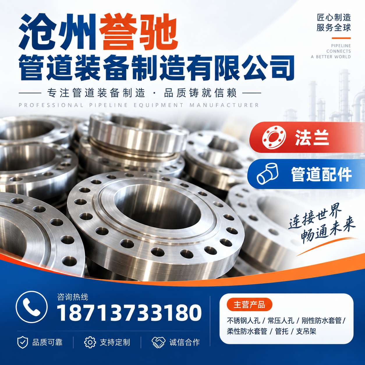 沧州誉驰管道装备制造有限公司