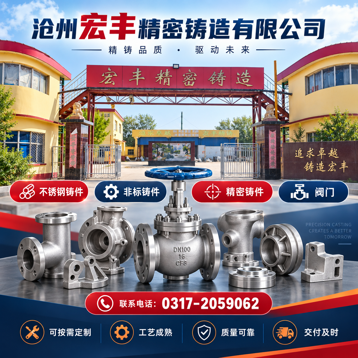 沧州宏丰精密铸造有限公司