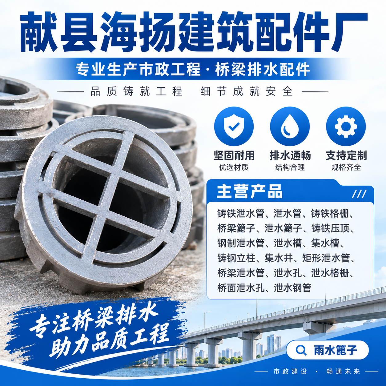 献县海扬建筑配件厂