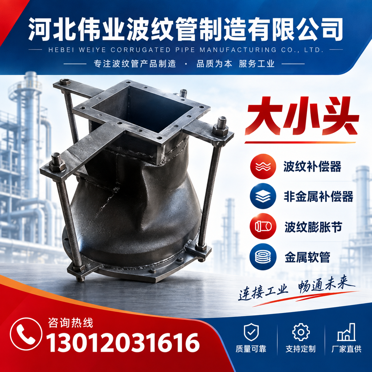 河北伟业波纹管制造有限公司