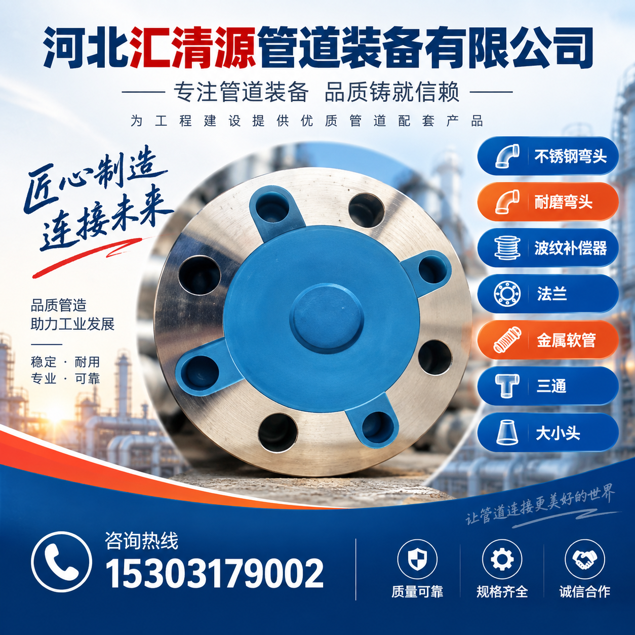 河北汇清源管道装备有限公司