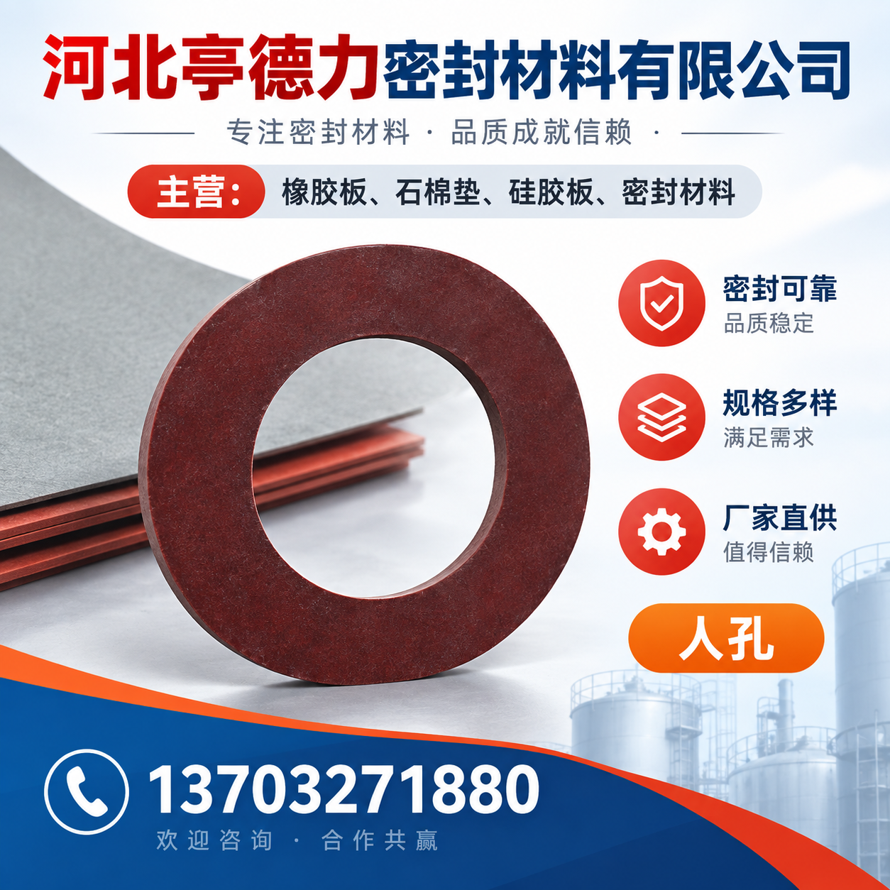 河北亨德力密封材料有限公司