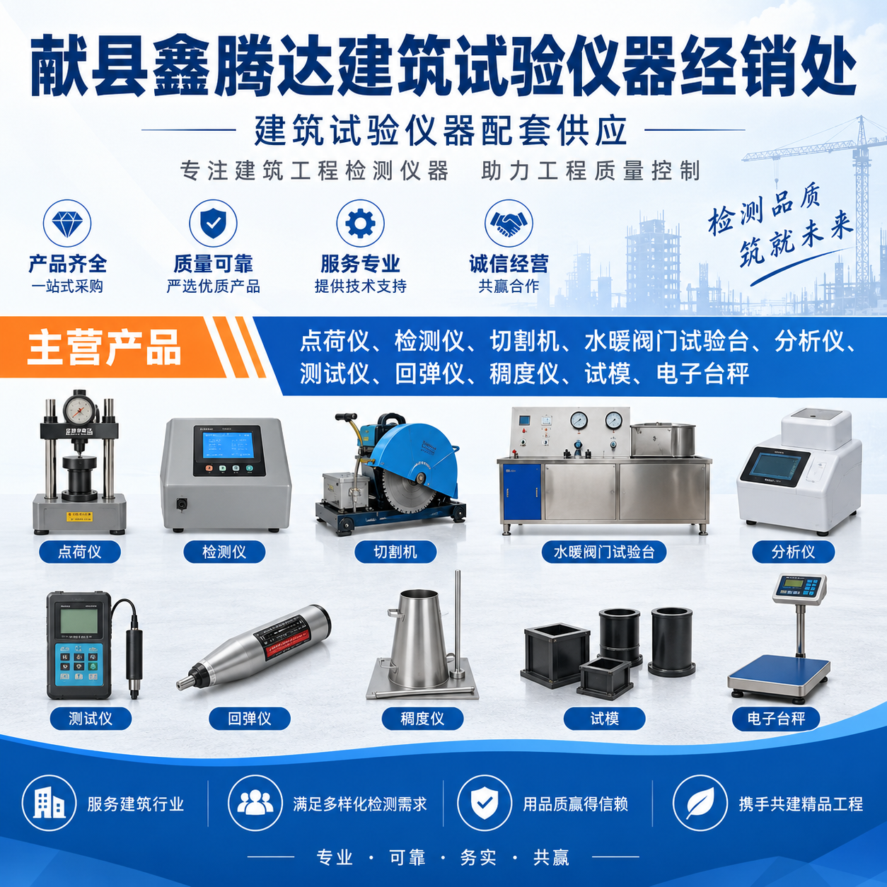 献县鑫腾达建筑试验仪器经销处