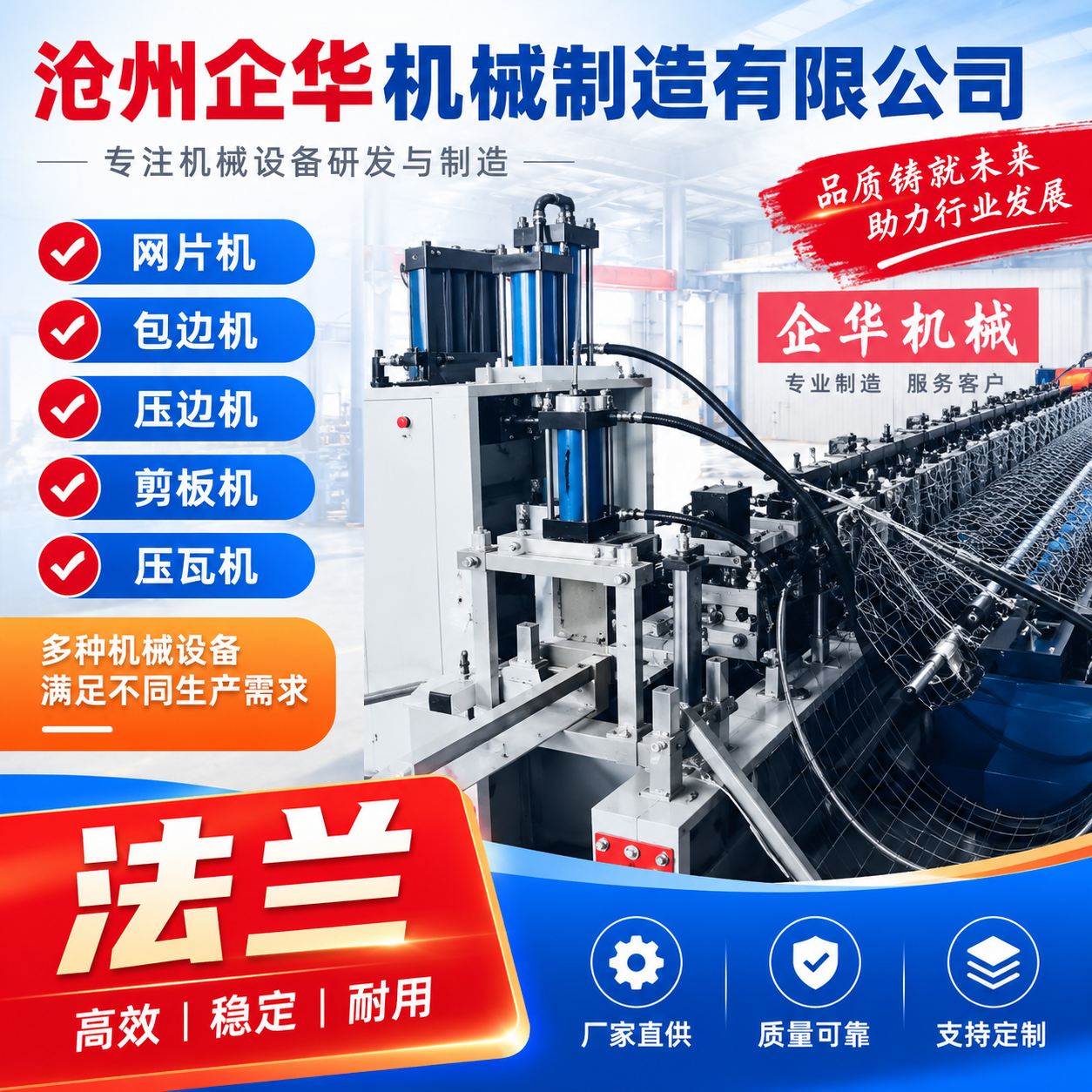 沧州企华机械制造有限公司