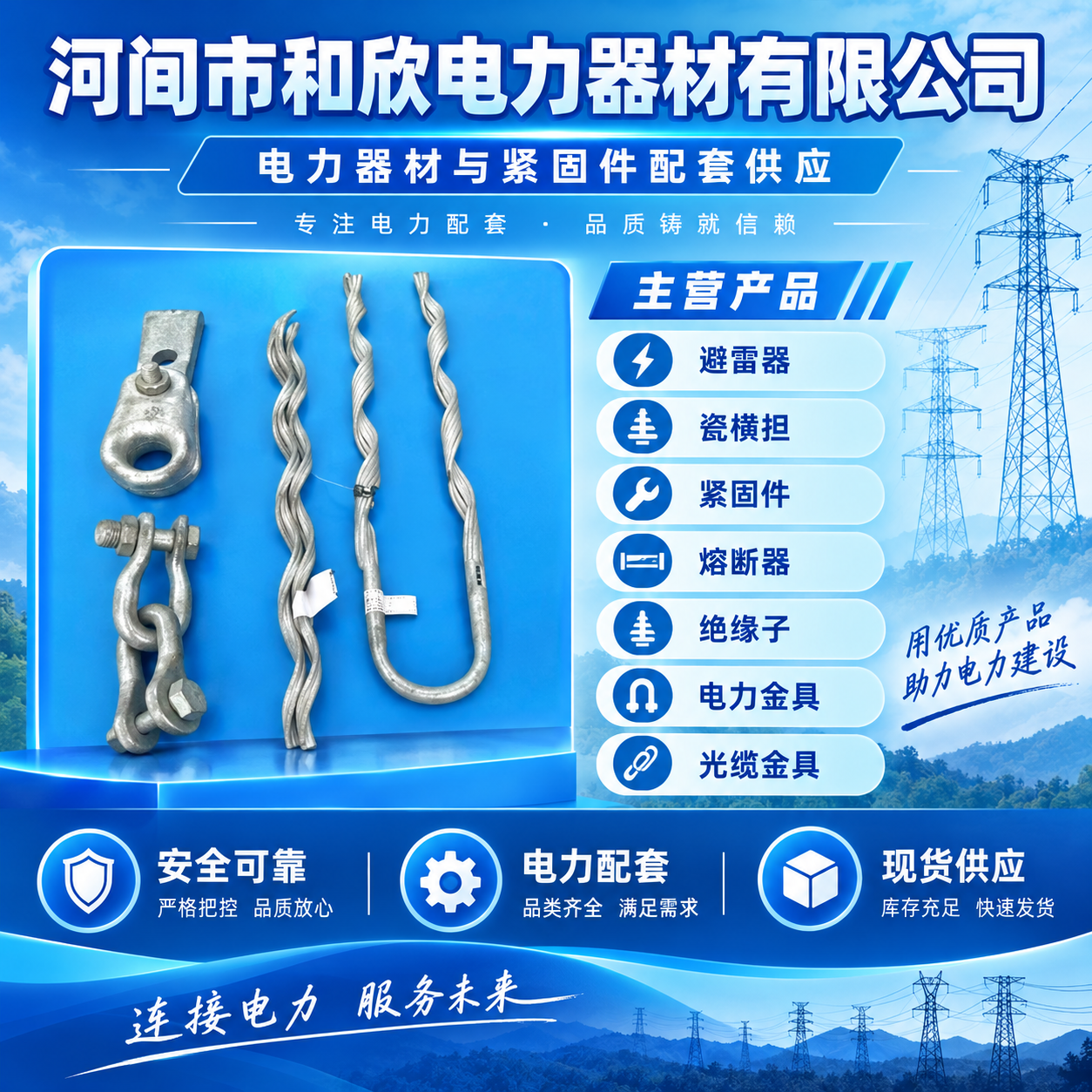 河间市和欣电力器材有限公司