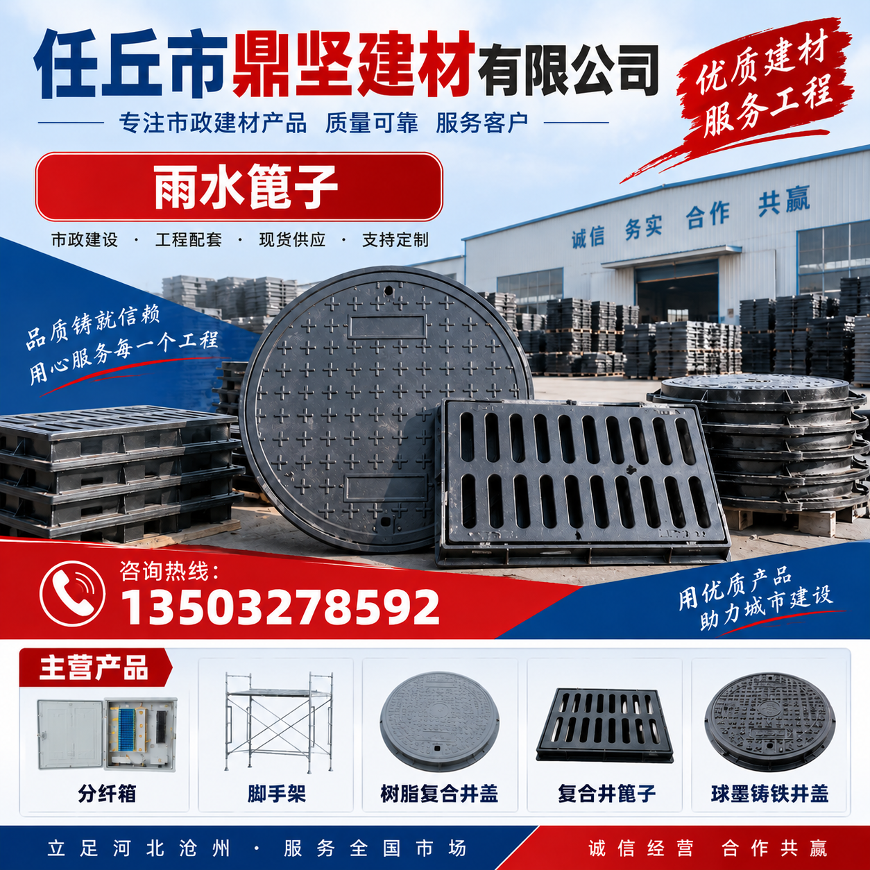 任丘市鼎坚建材有限公司