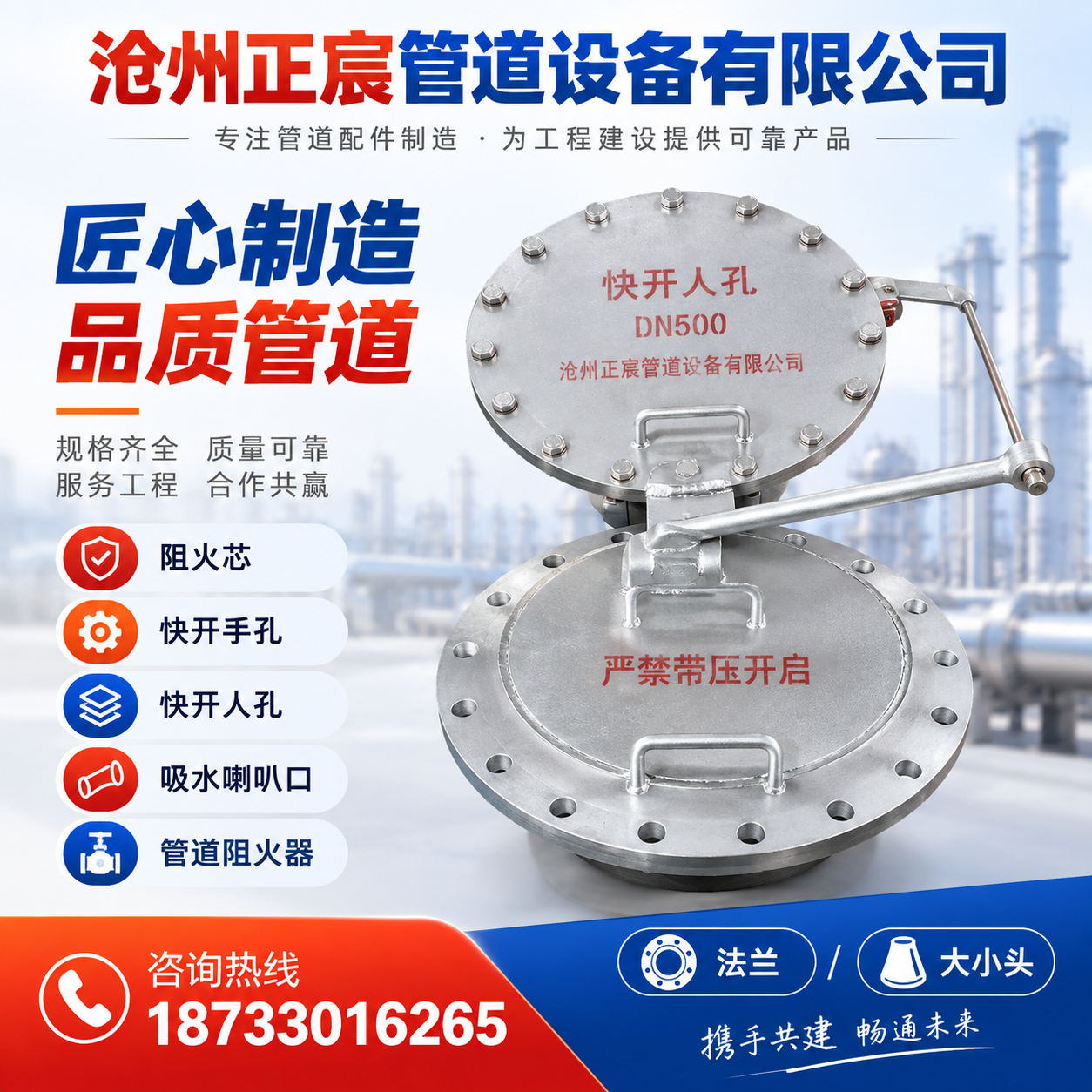 沧州正宸管道设备有限公司