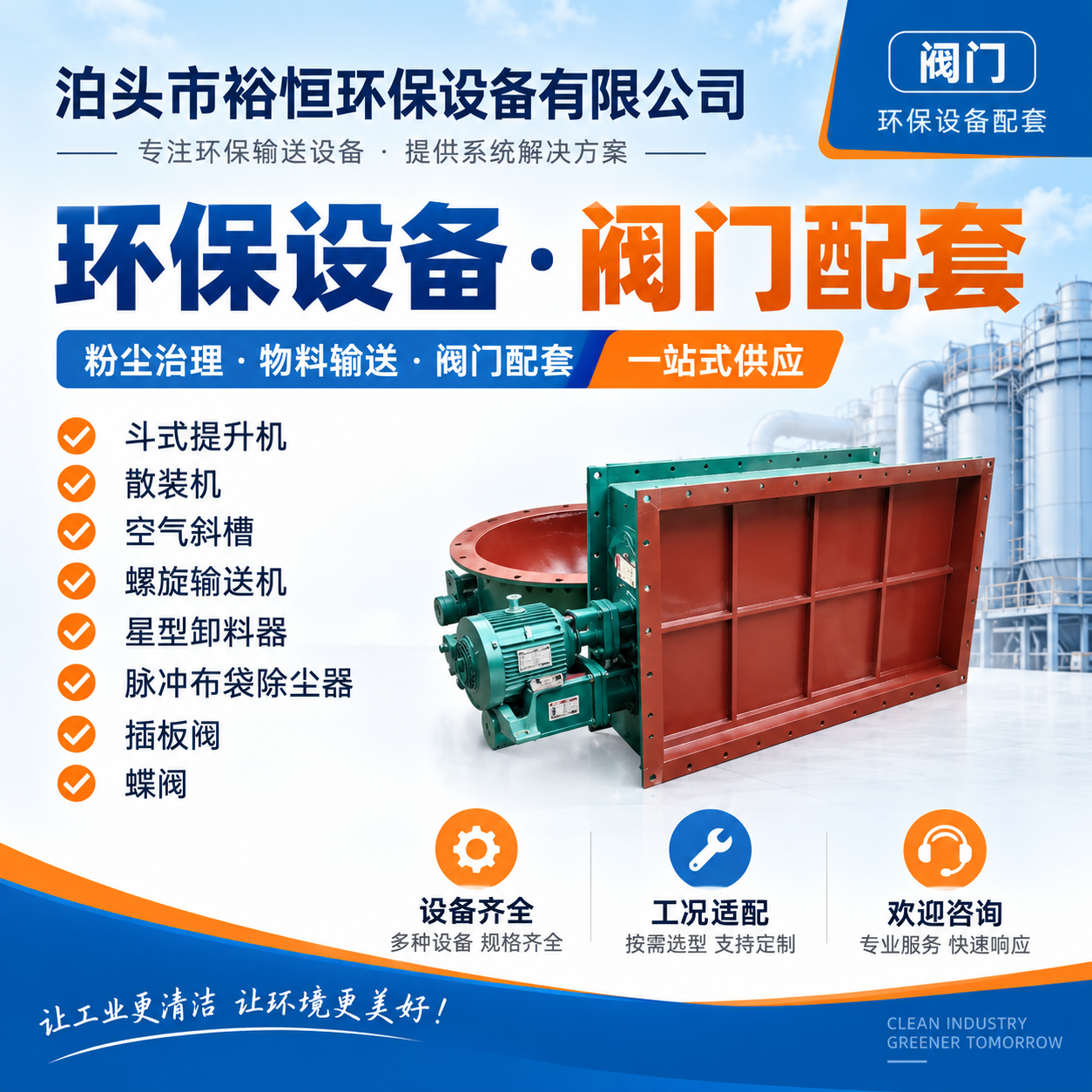 泊头市裕恒环保设备有限公司