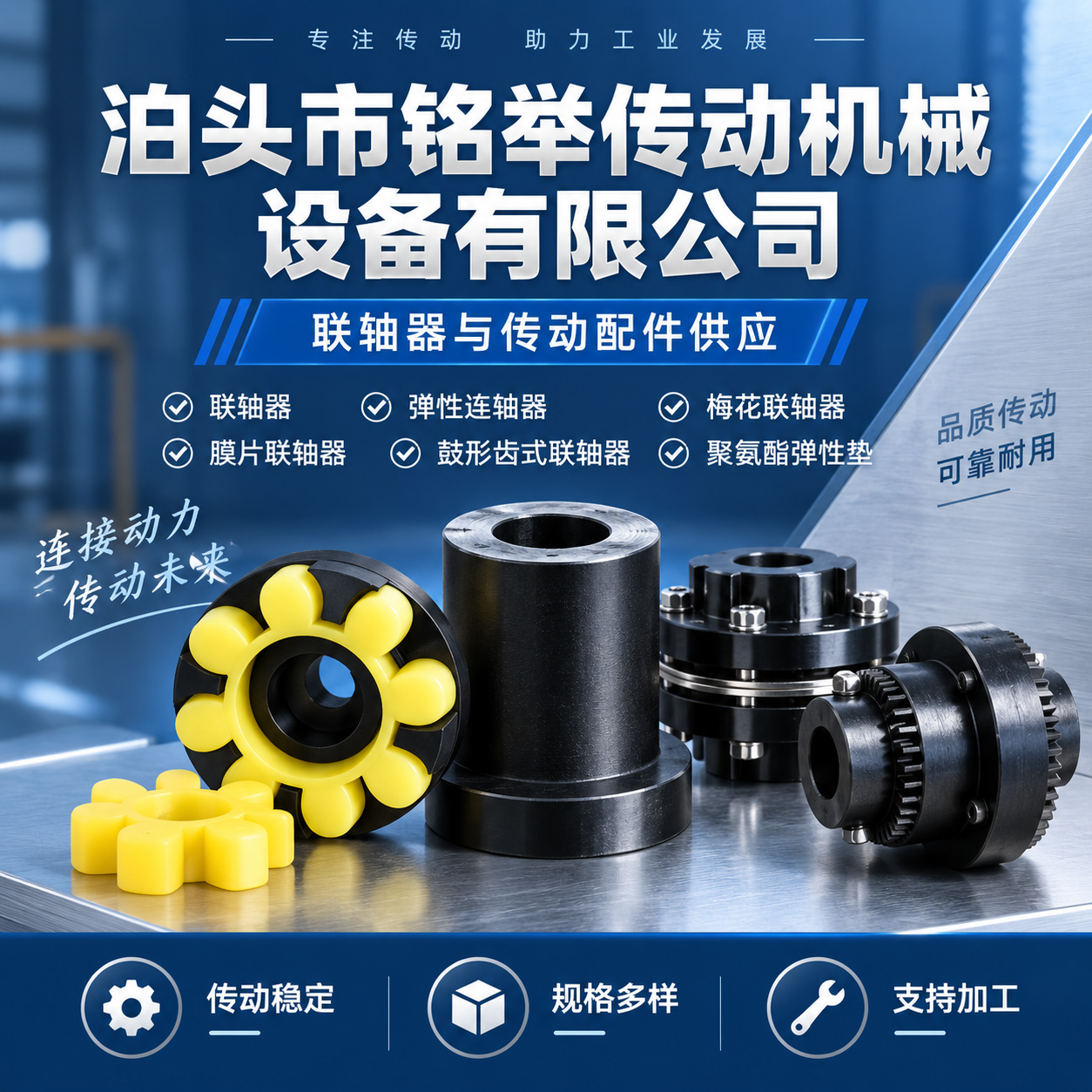 泊头市铭举传动机械设备有限公司