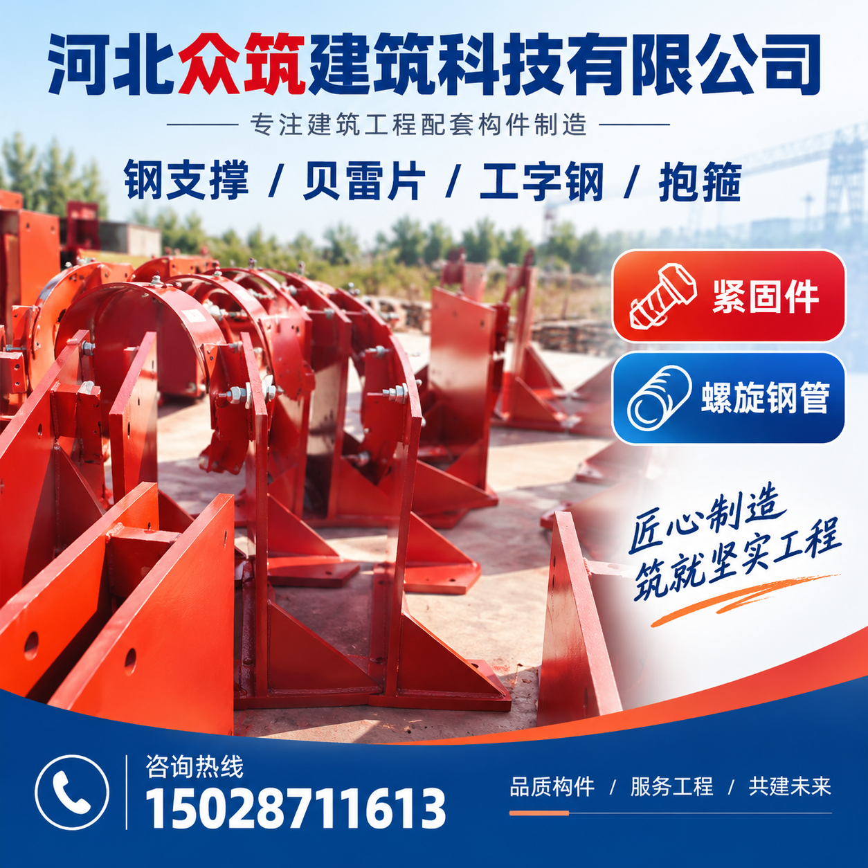 河北众筑建筑科技有限公司