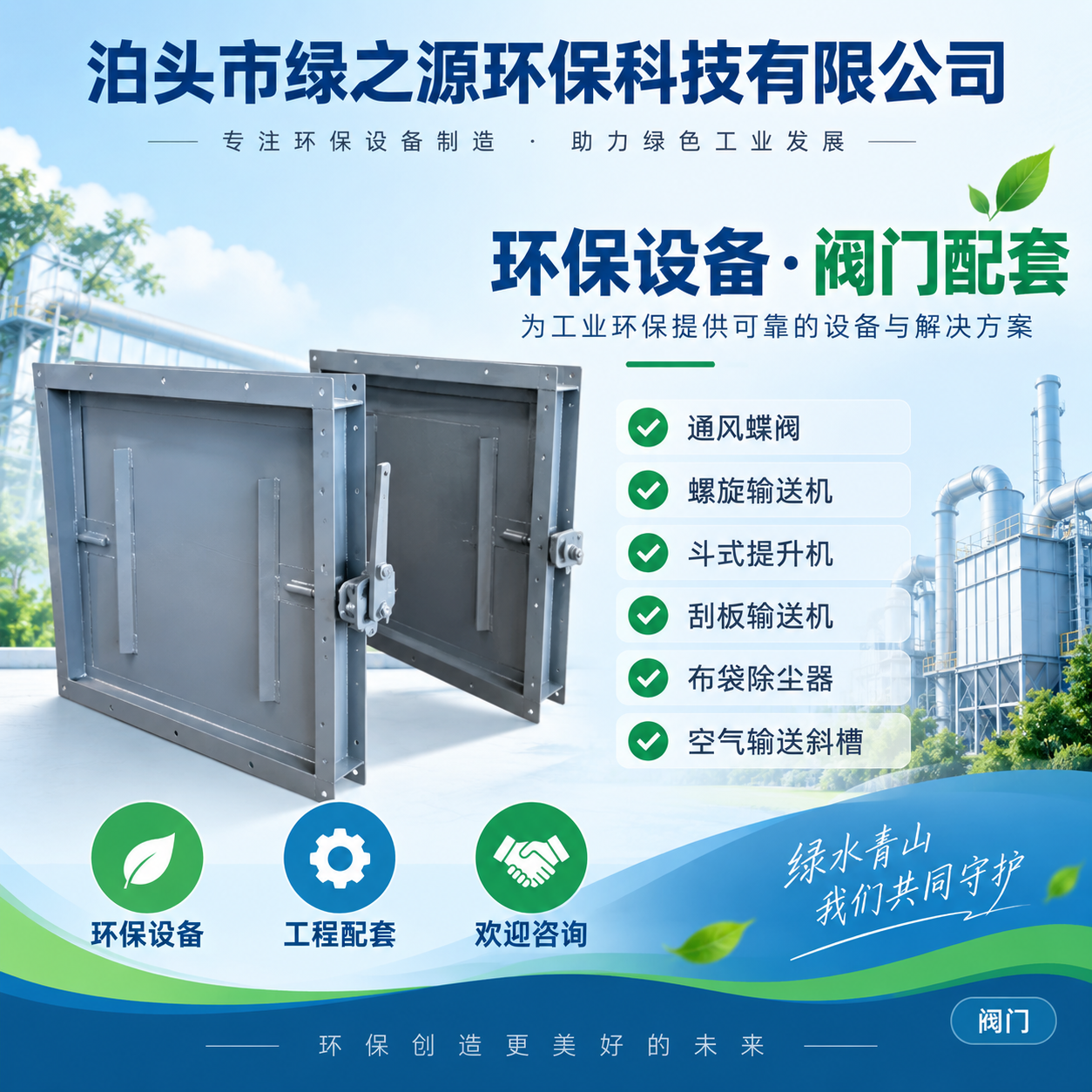 泊头市绿之源环保科技有限公司