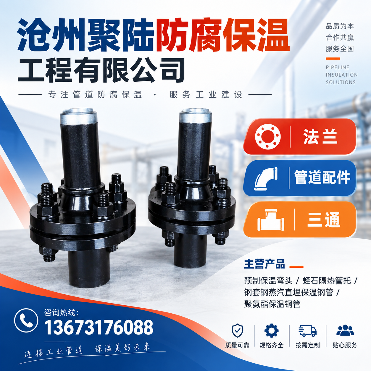 沧州聚陆防腐保温工程有限公司