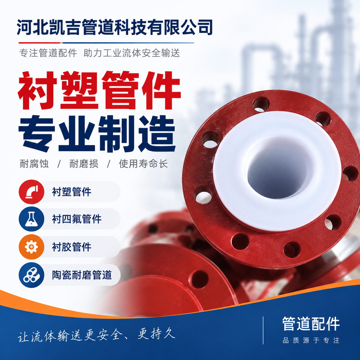 河北凯吉管道科技有限公司