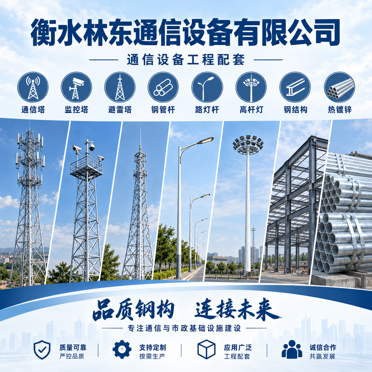 衡水林东通信设备有限公司