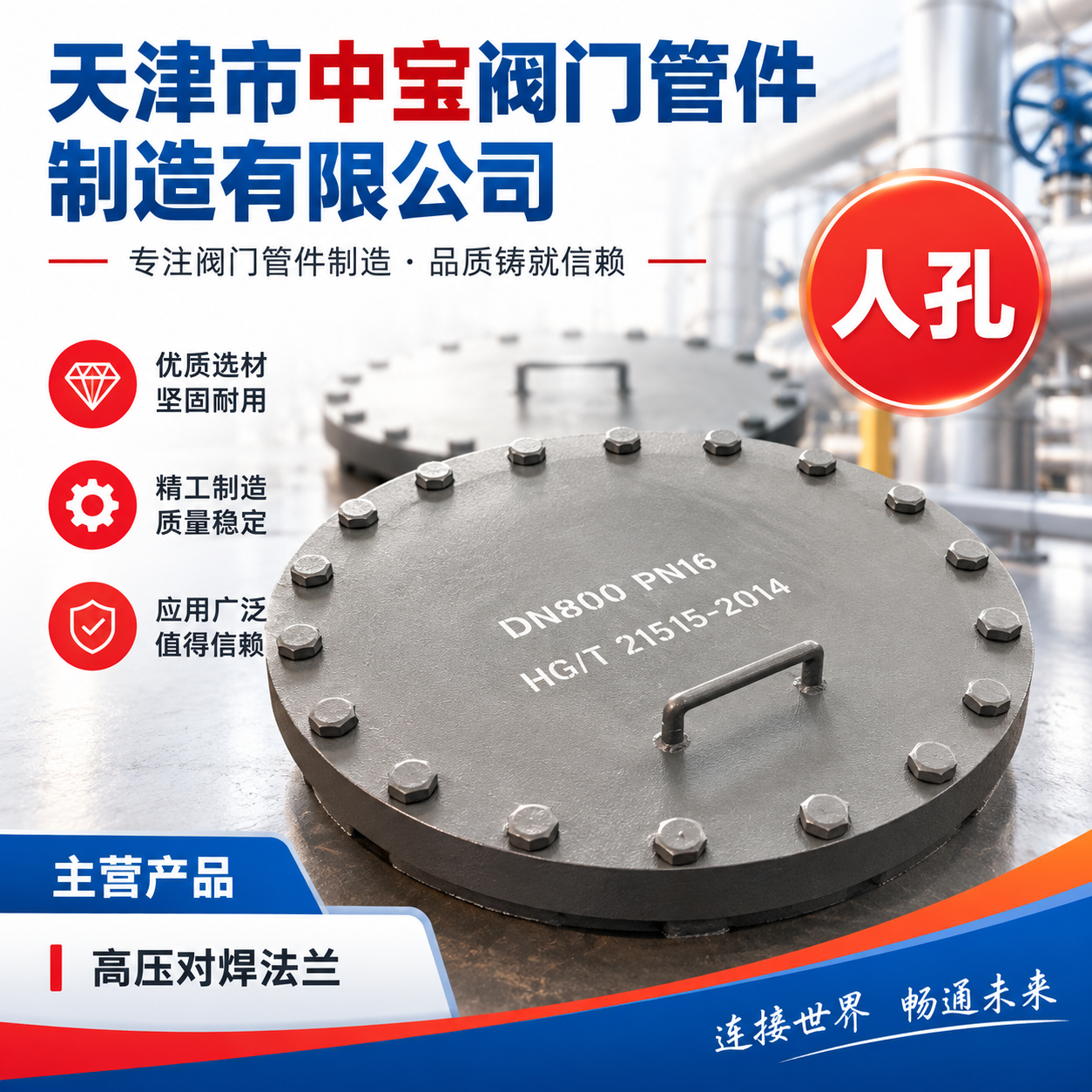 天津市中宝阀门管件制造有限公司