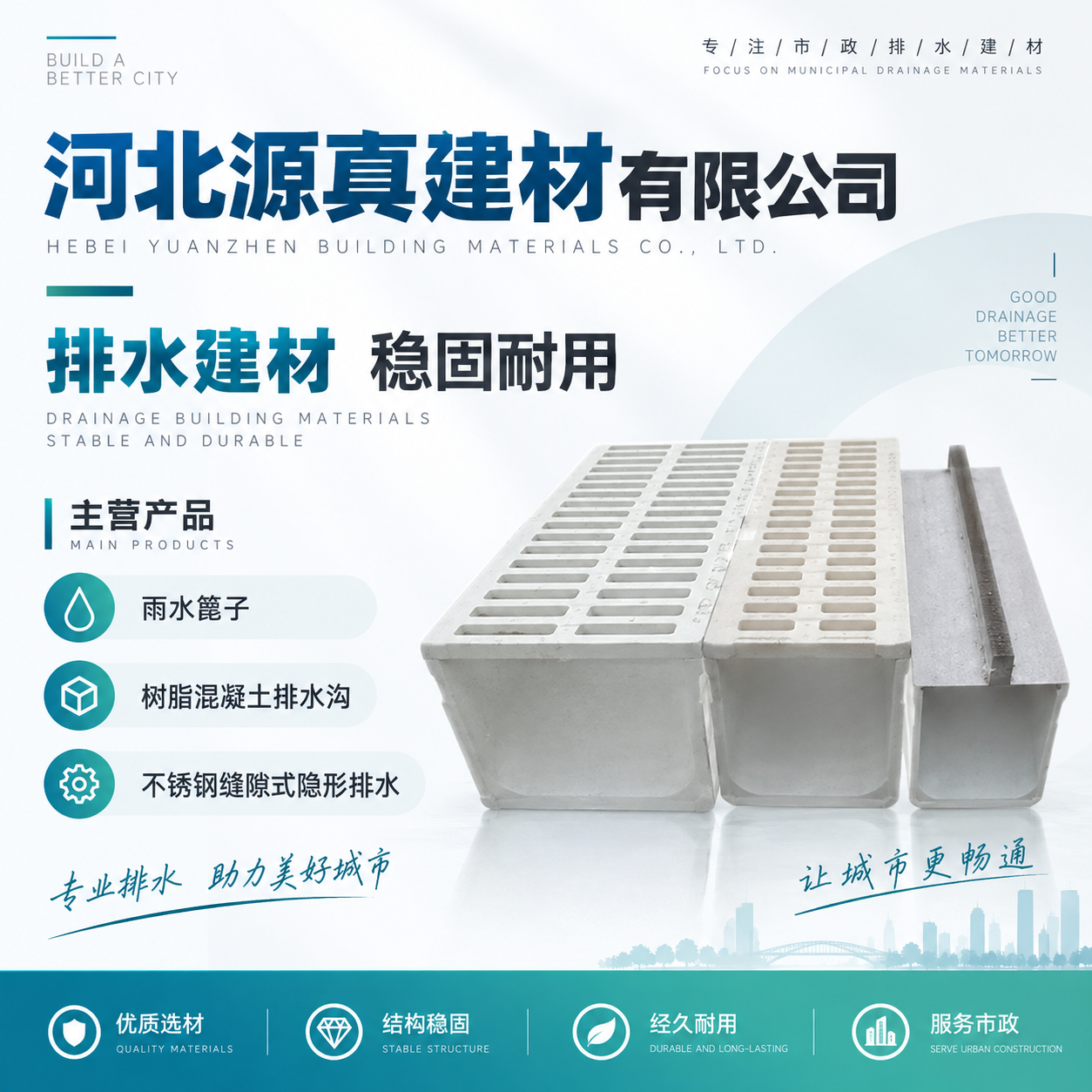 河北源真建材有限公司