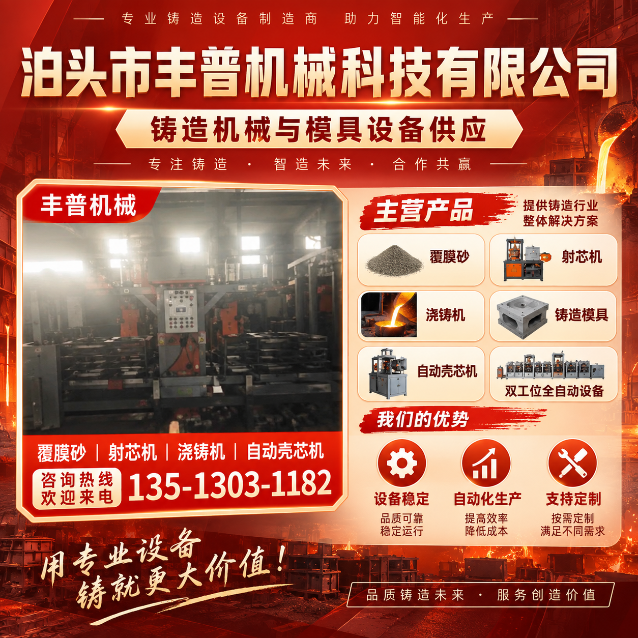 泊头市丰普机械科技有限公司