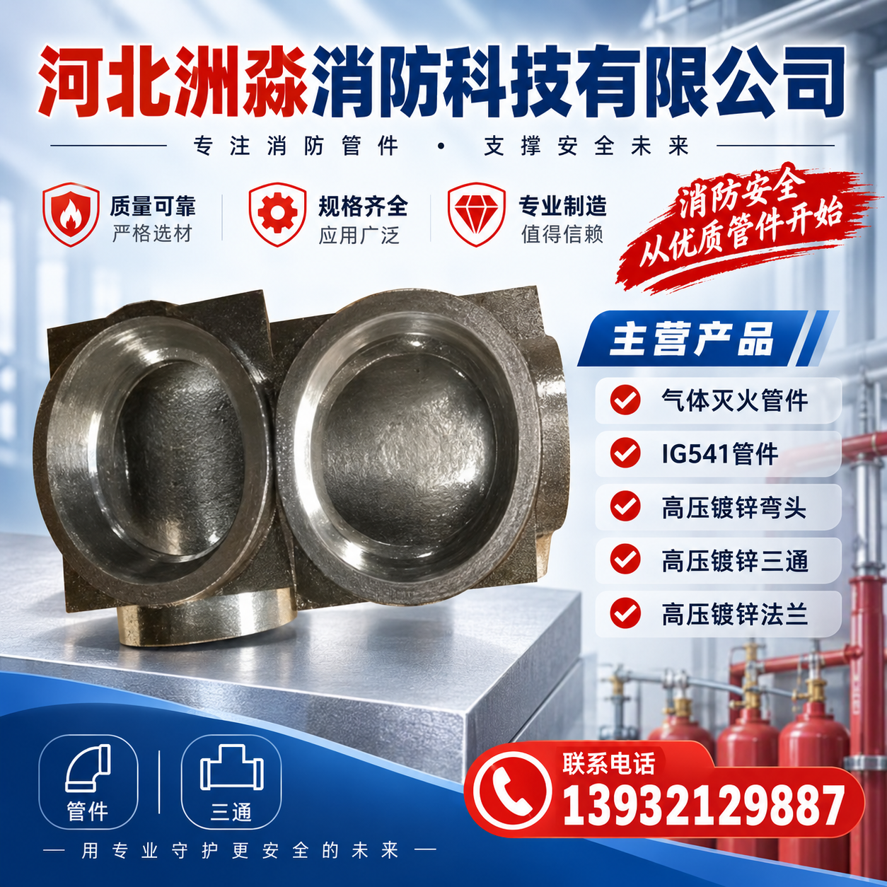 河北洲淼消防科技有限公司