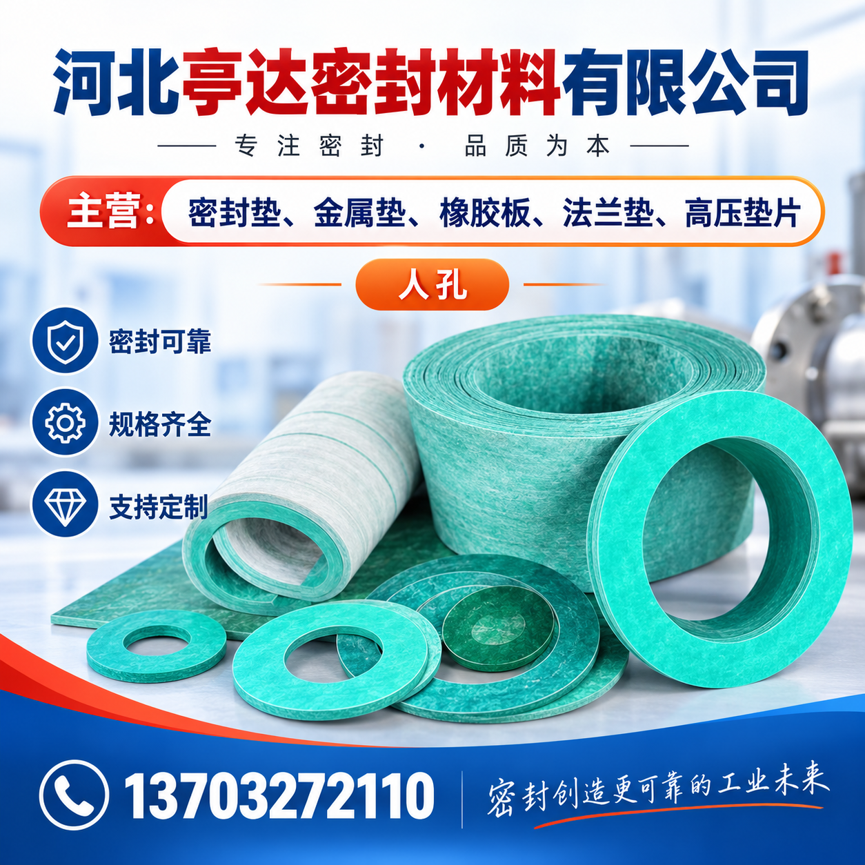 河北亨达密封材料有限公司