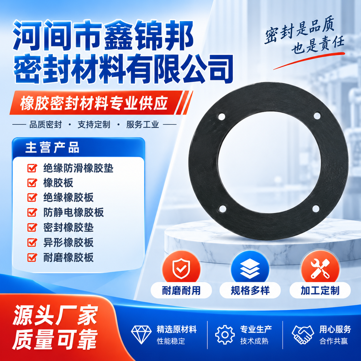 河间市鑫锦邦密封材料有限公司