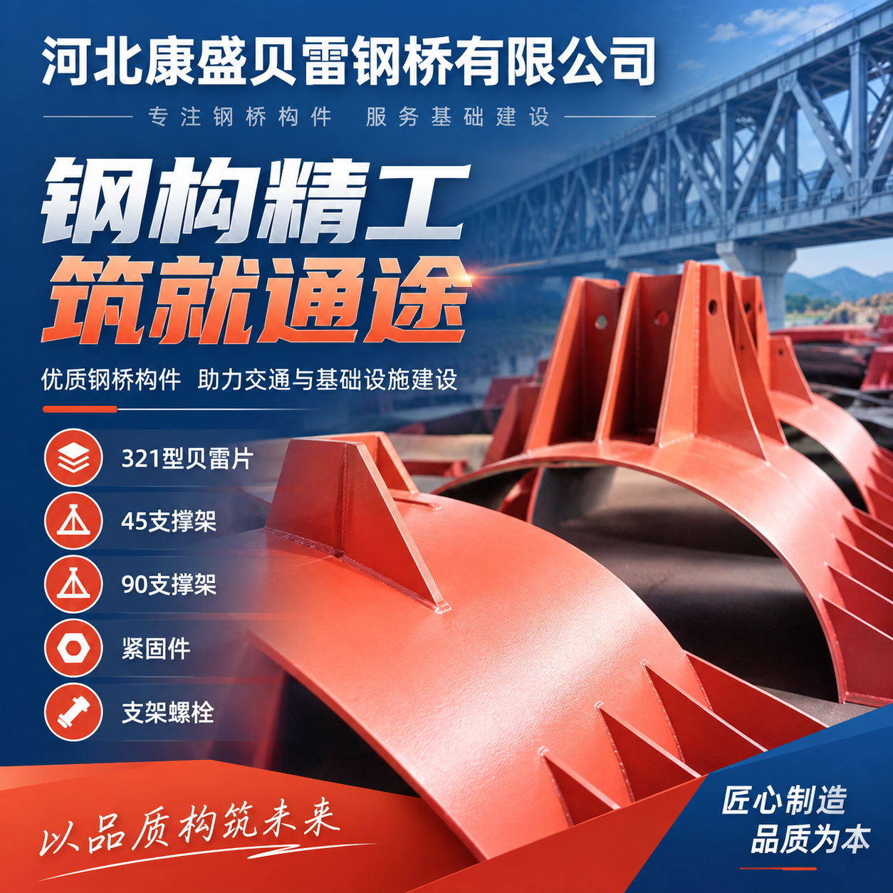 河北康盛贝雷钢桥有限公司
