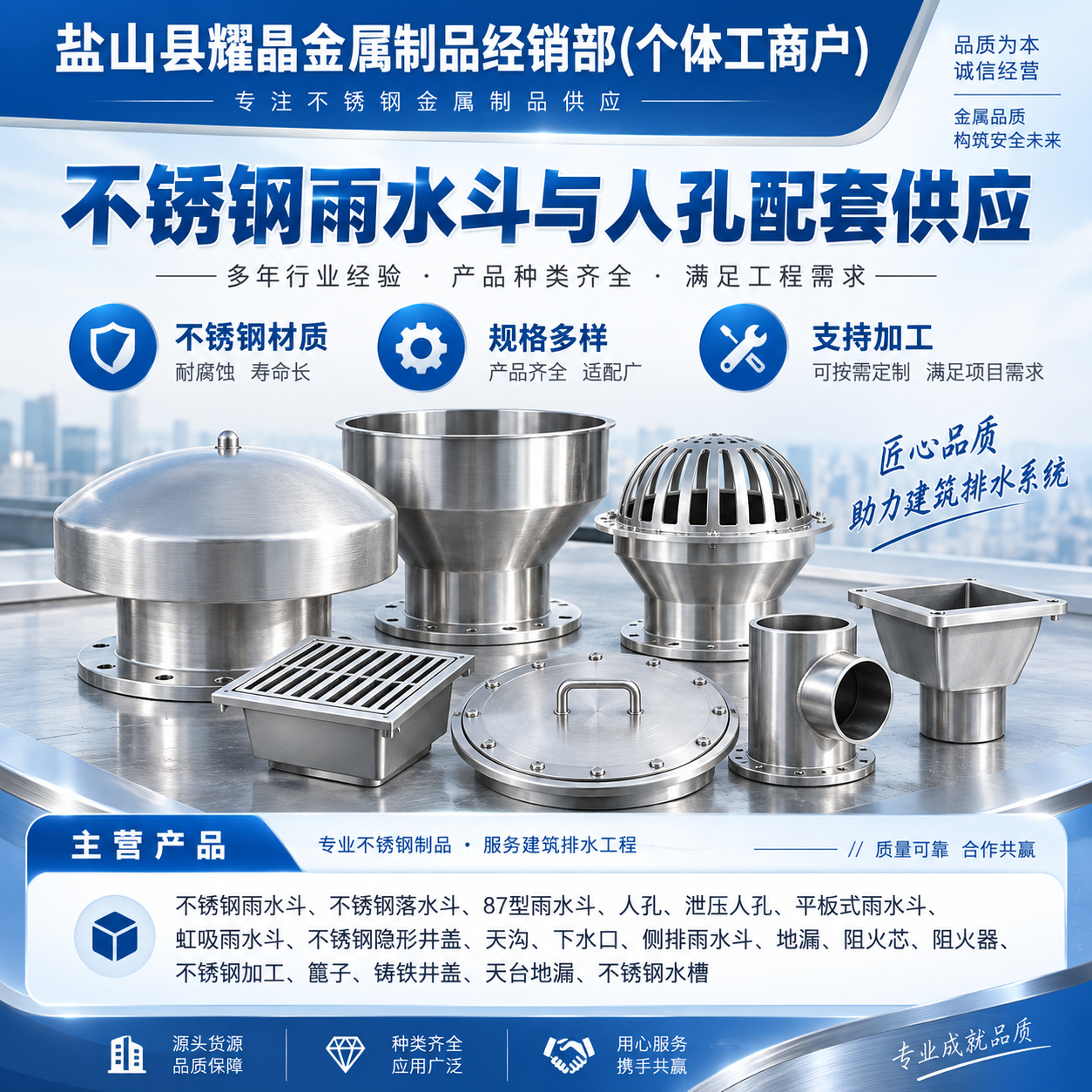盐山县耀晶金属制品经销部(个体工商户)