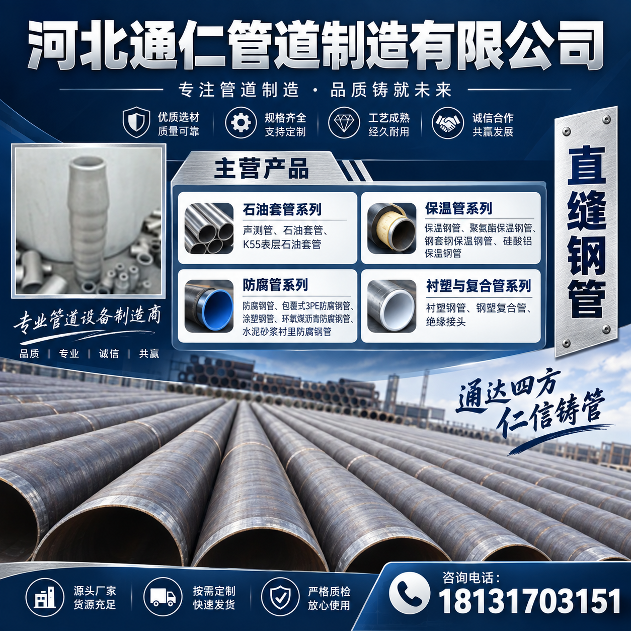 河北通仁管道制造有限公司