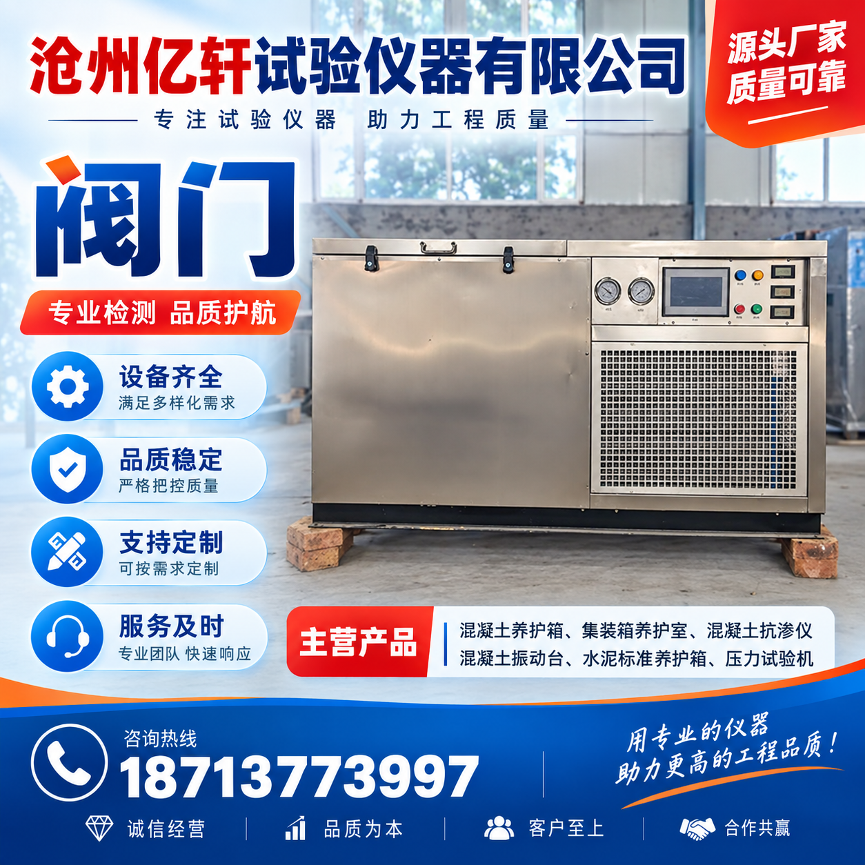 沧州亿轩试验仪器有限公司
