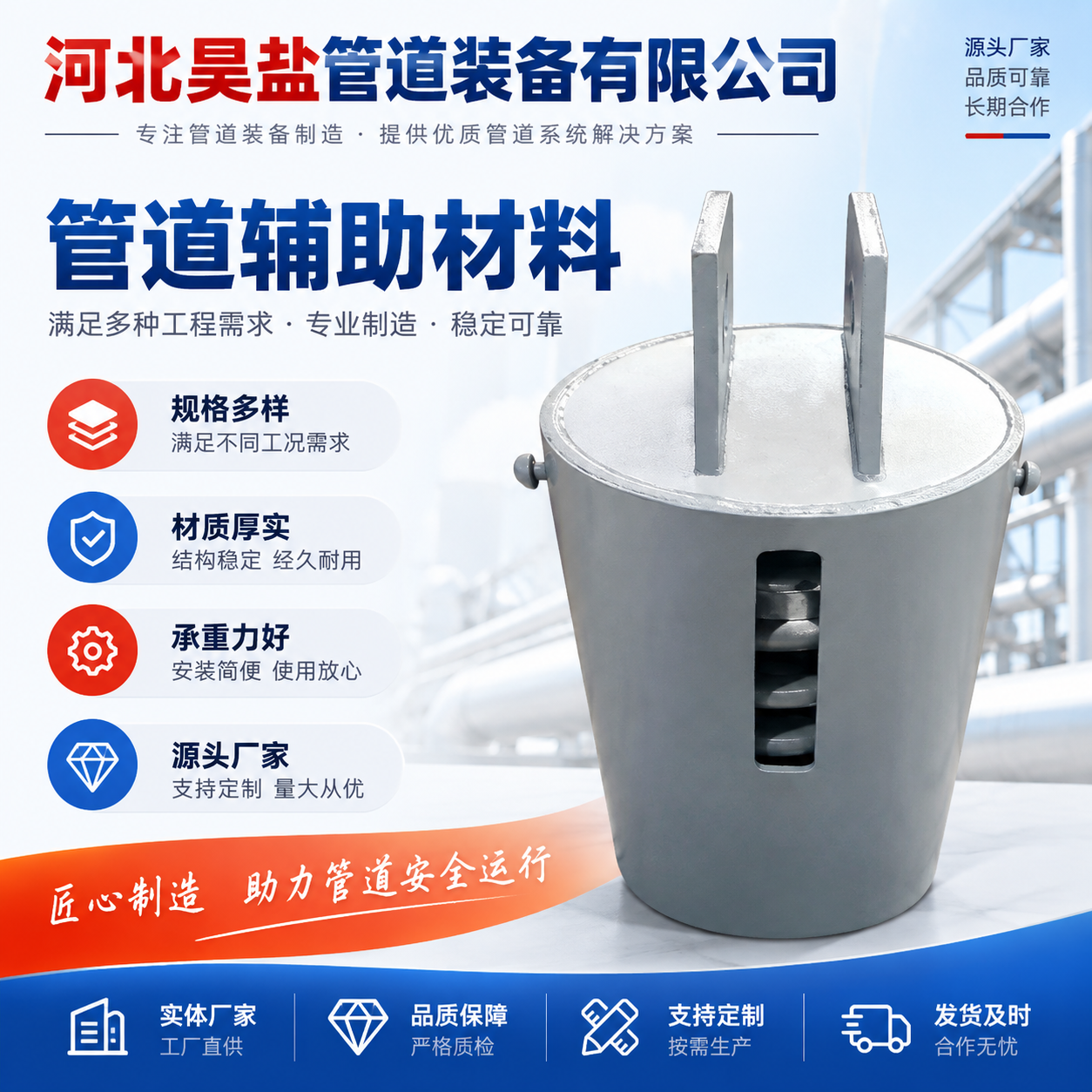 河北昊盐管道装备有限公司