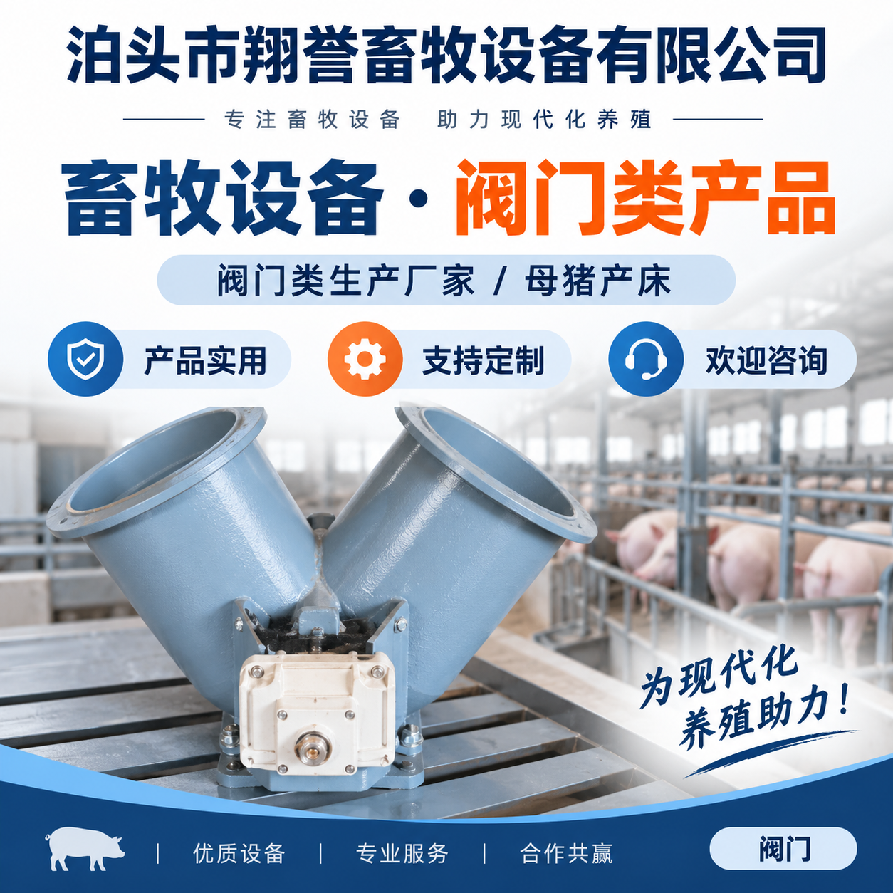 泊头市翔誉畜牧设备有限公司
