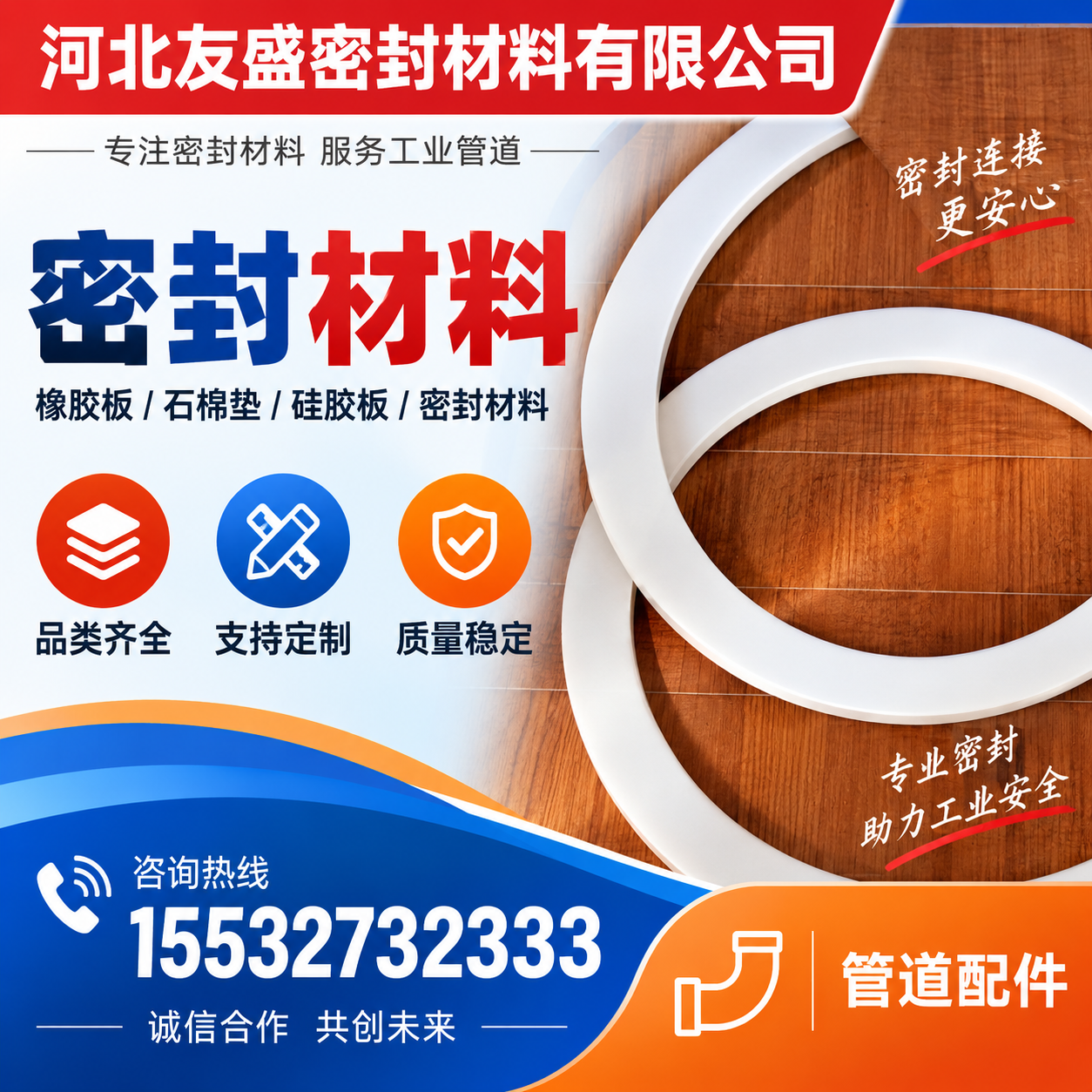 河北友盛密封材料有限公司