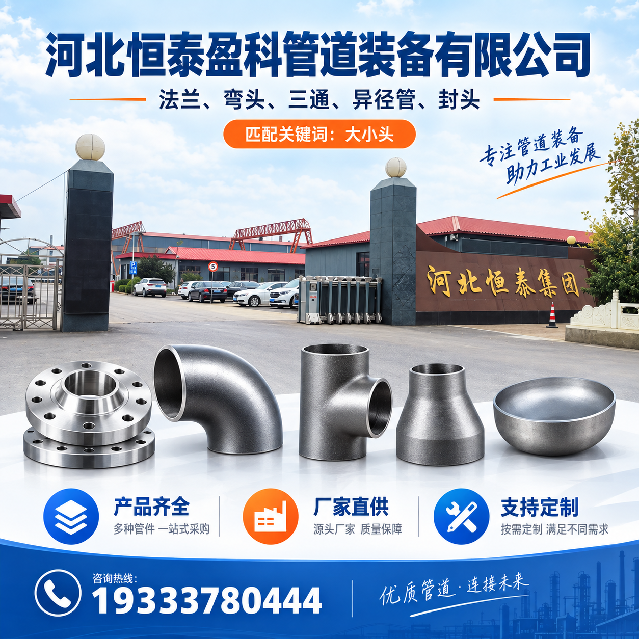 河北恒泰盈科管道装备有限公司
