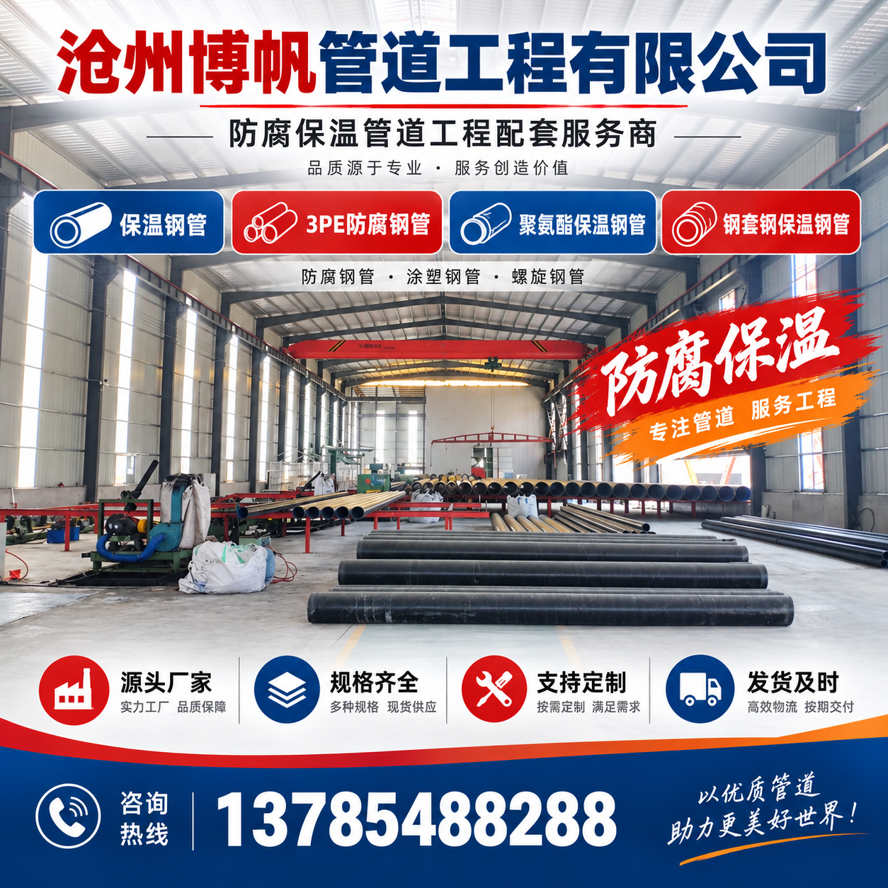 沧州博帆管道工程有限公司