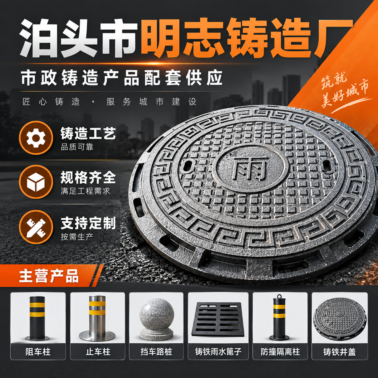 泊头市明志铸造厂