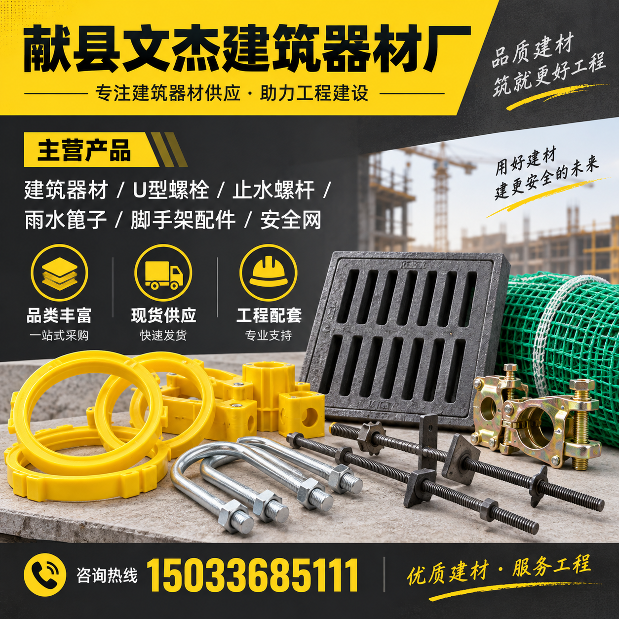 献县文杰建筑器材厂