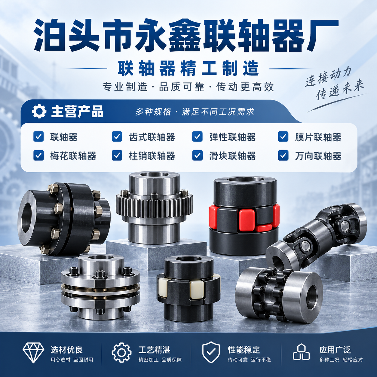 泊头市永鑫联轴器厂