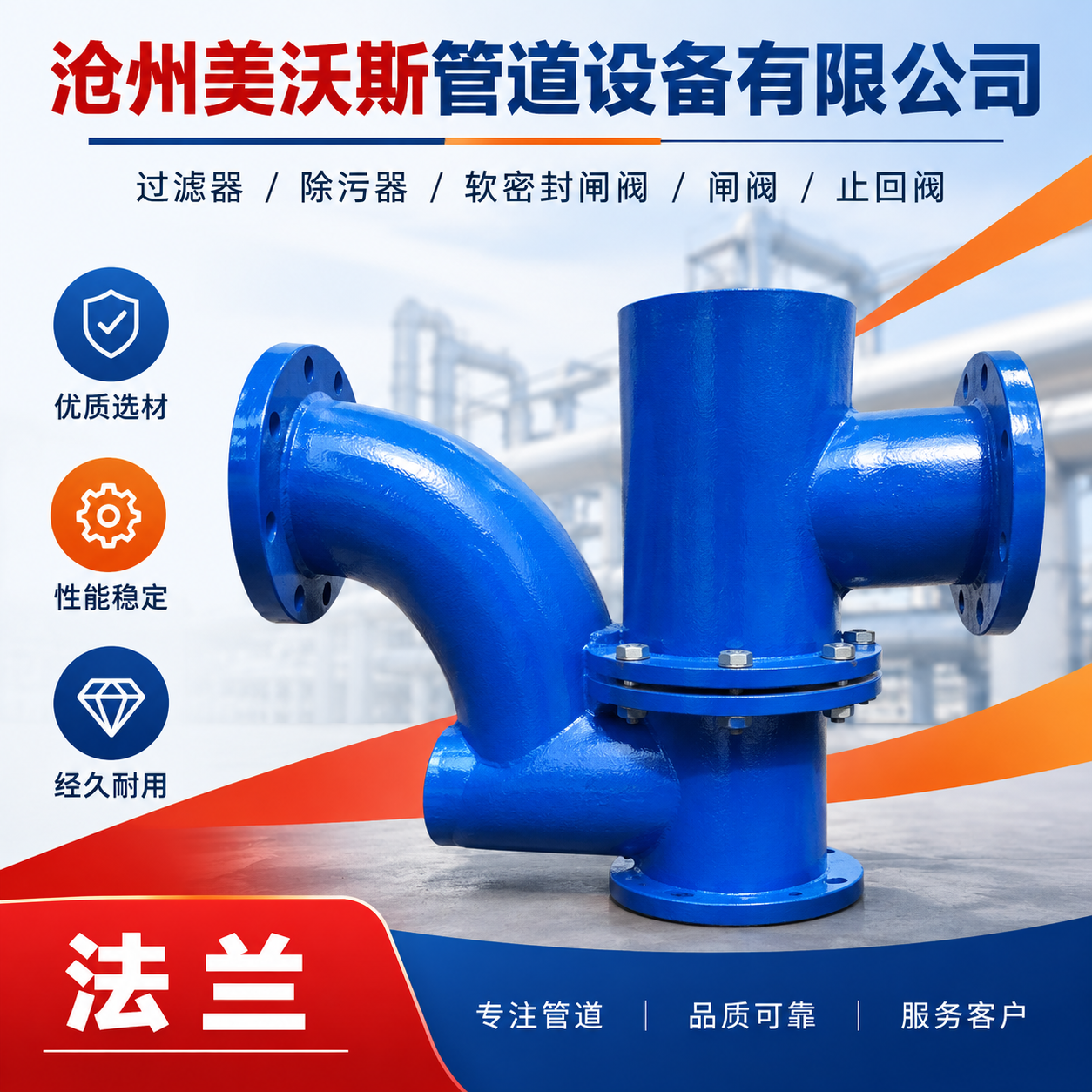 沧州美沃斯管道设备有限公司