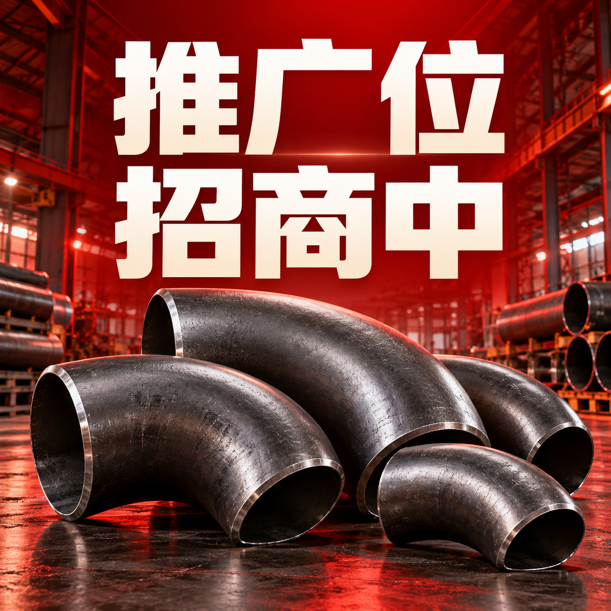 推广位招商中推广图